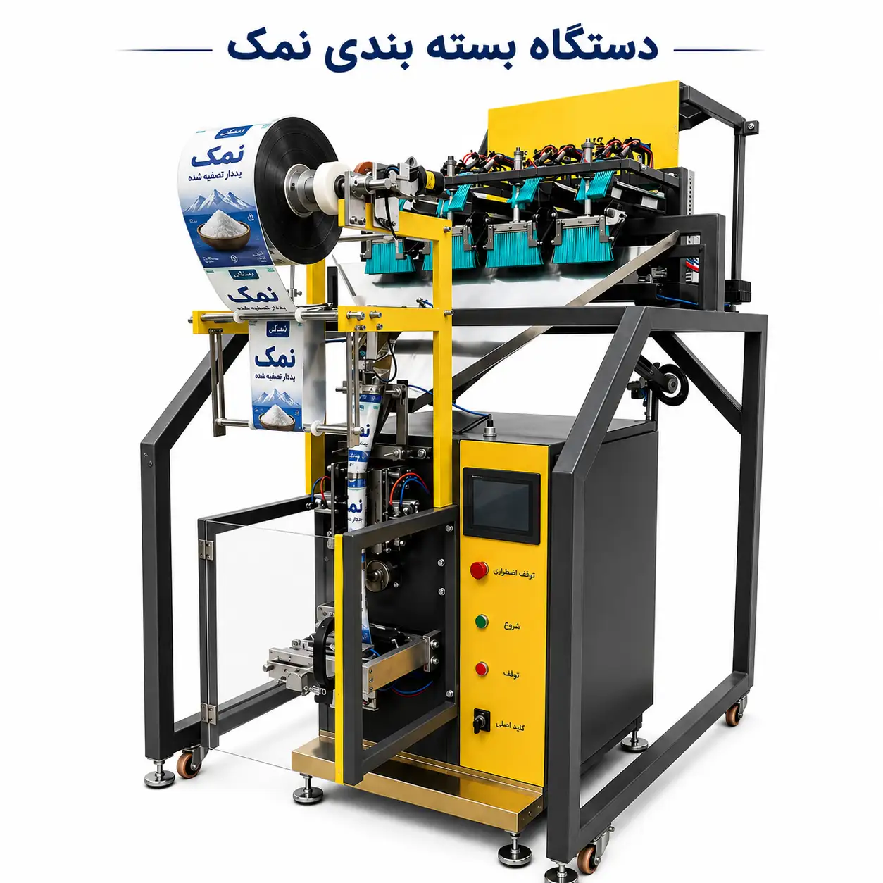 دستگاه بسته بندی نمک خانواده